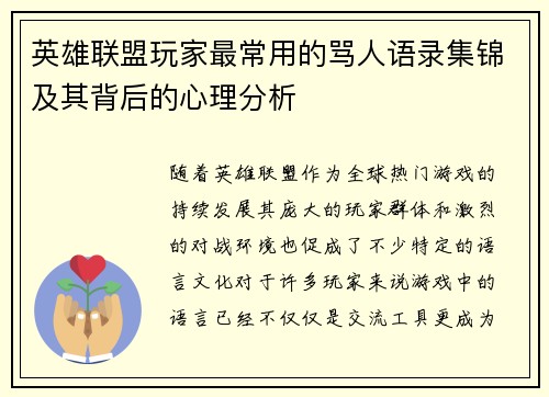 英雄联盟玩家最常用的骂人语录集锦及其背后的心理分析