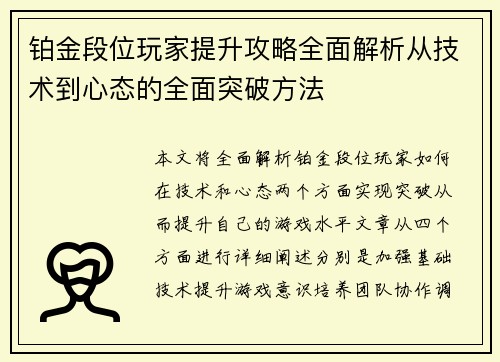 铂金段位玩家提升攻略全面解析从技术到心态的全面突破方法
