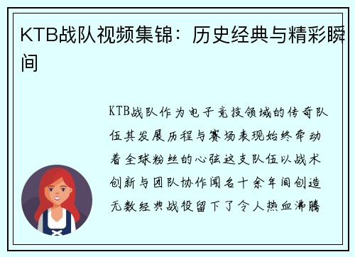 KTB战队视频集锦：历史经典与精彩瞬间